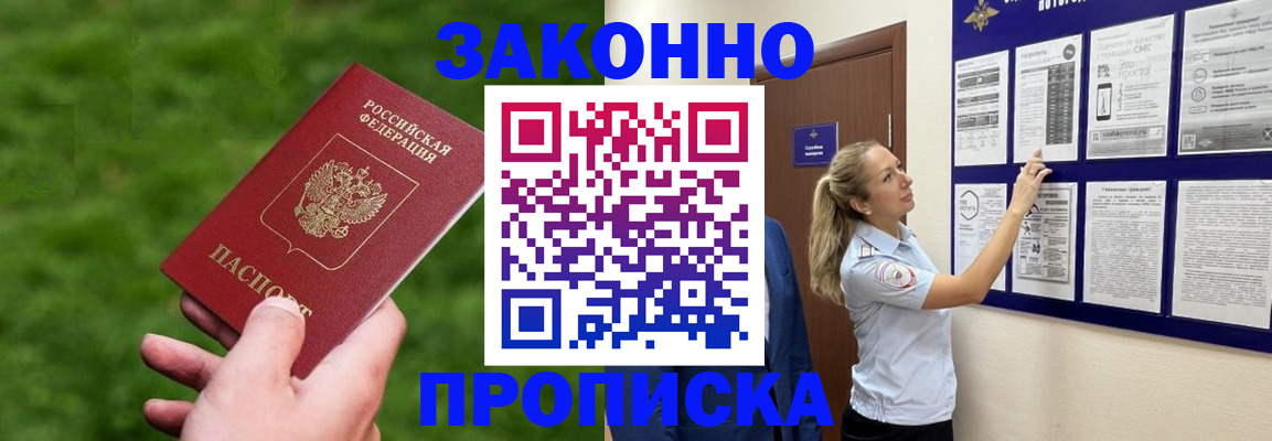 прописка штамп в Волжске
