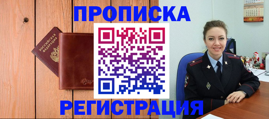 временная регистрация недорого в Волжске