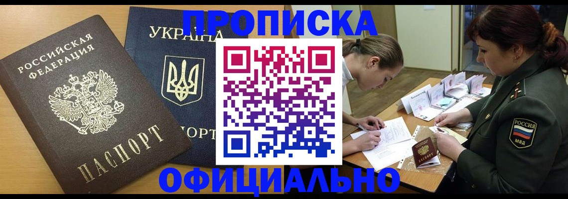 временная прописка в Волжске