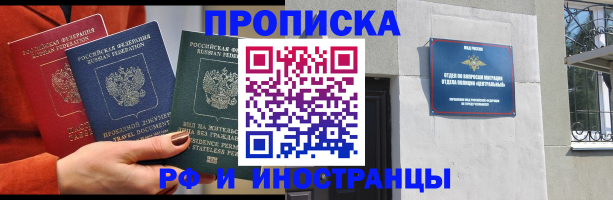 прописка регистрация в Волжске